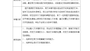 小学信息技术教科版（云南）四年级上册第一单元 快乐的小编辑第八课 建立“红嘴鸥小档案”表格教学设计