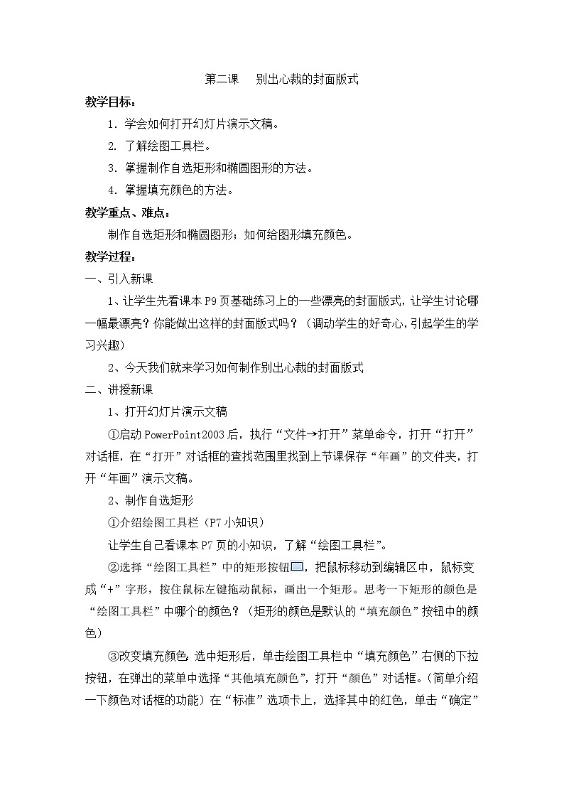 教科版(云南)信息技术 五上 第二课 别出心裁的封面版式 教案第1页