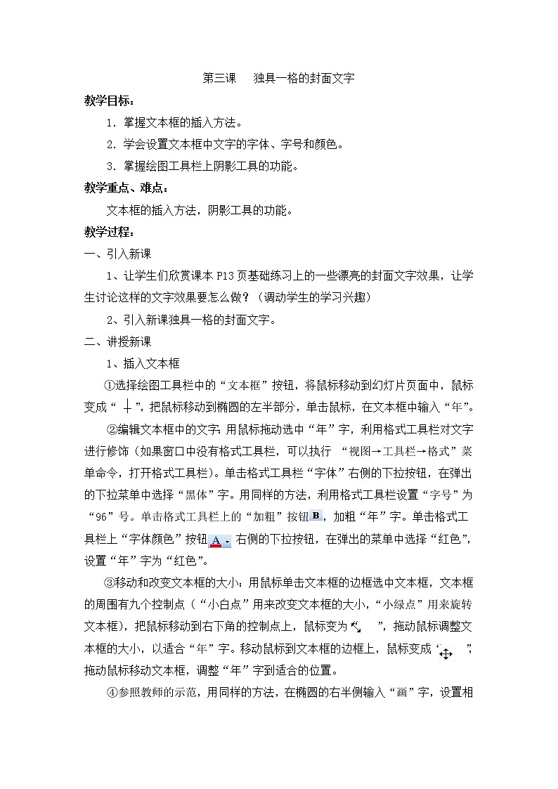 教科版(云南)信息技术 五上 第三课 独具一格的封面文字 教案第1页