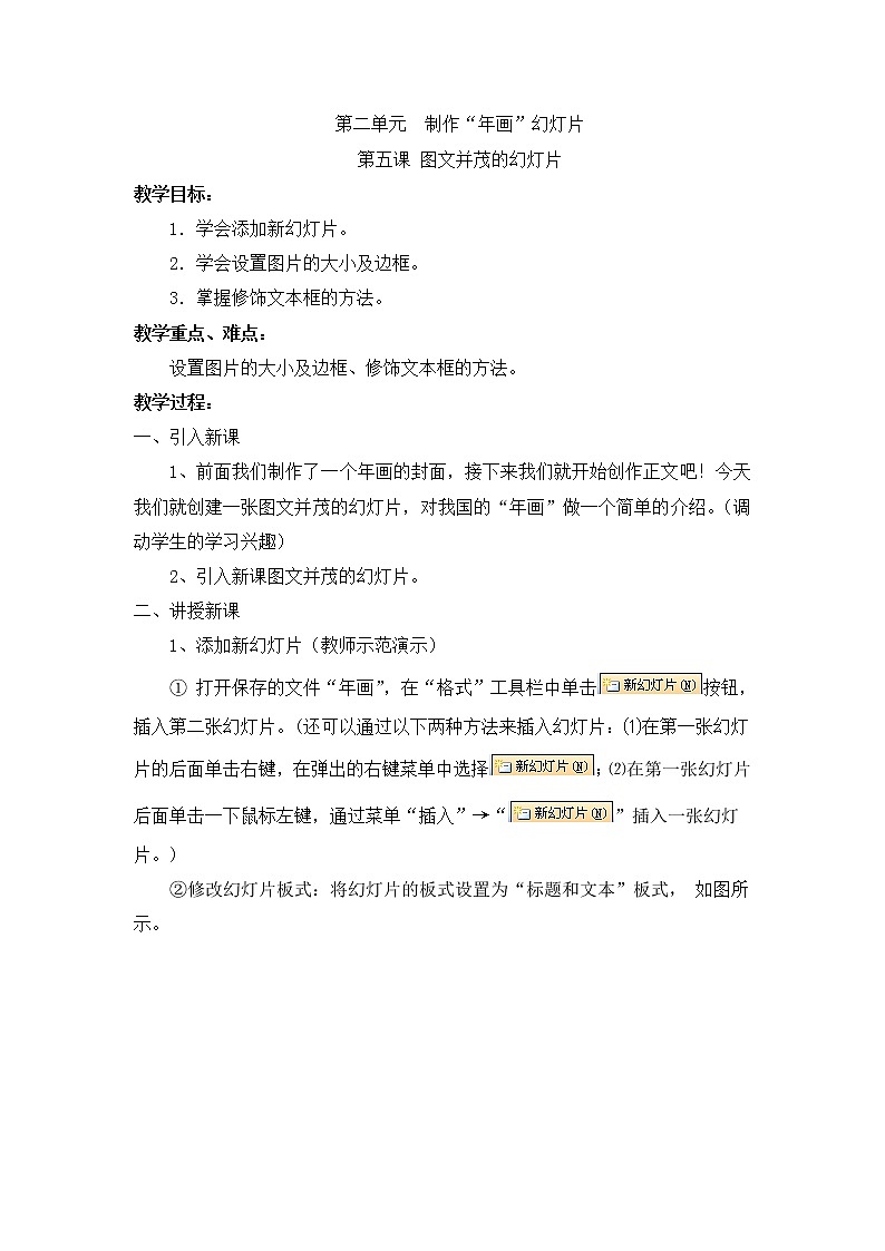 教科版(云南)信息技术 五上 第五课 图文并茂的幻灯片 教案第1页