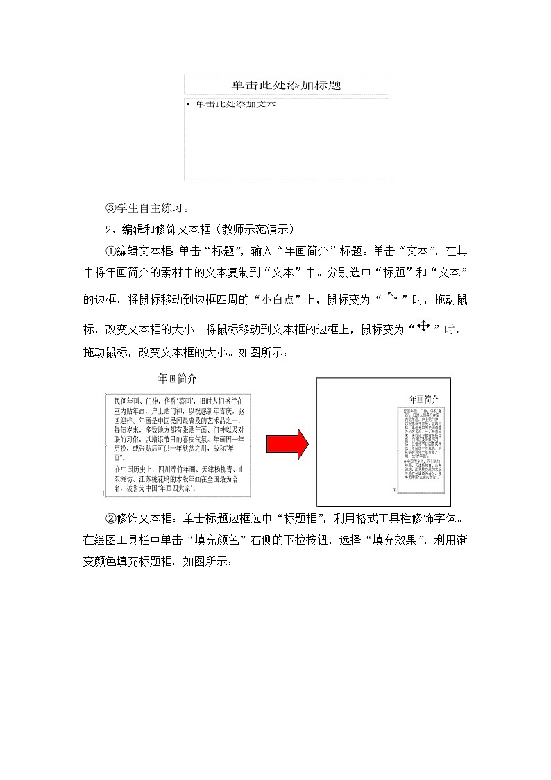 教科版(云南)信息技术 五上 第五课 图文并茂的幻灯片 教案第2页