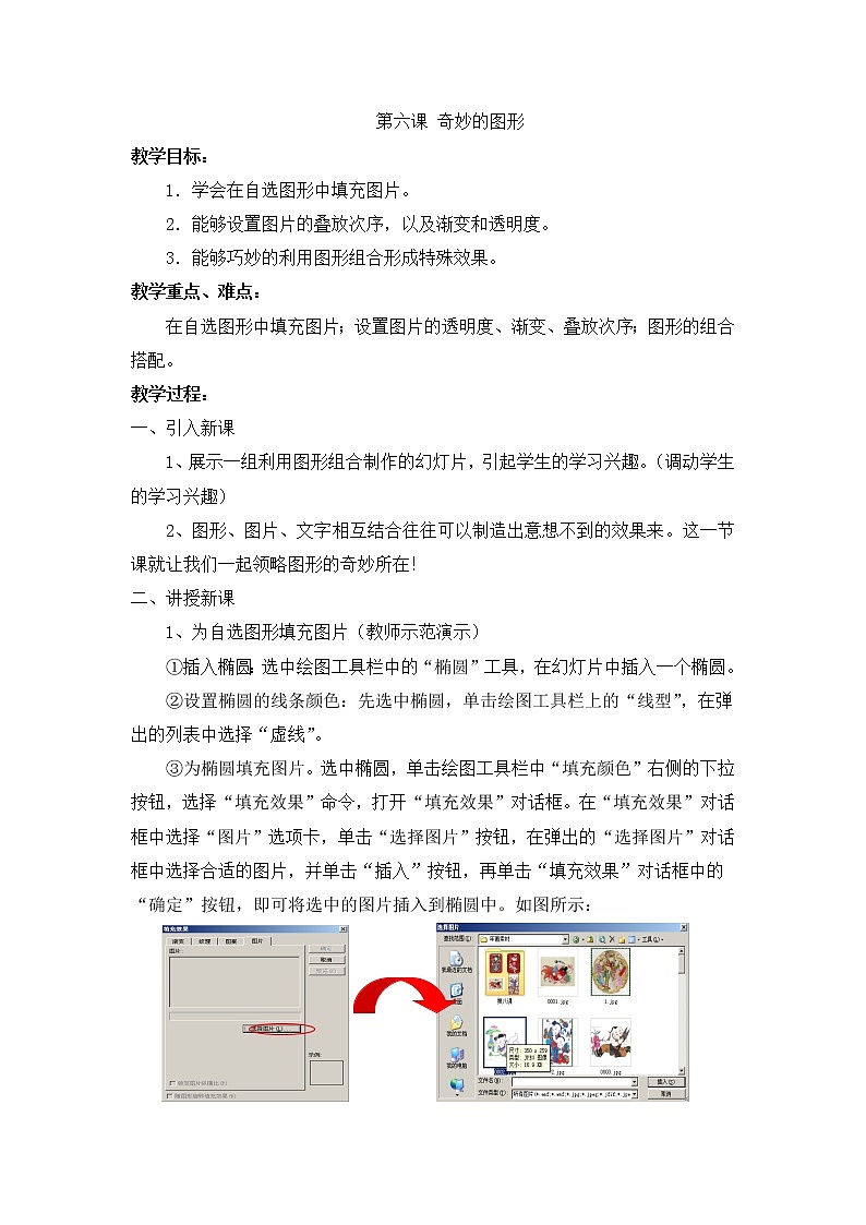 教科版(云南)信息技术 五上 第六课 奇妙的图形 教案01