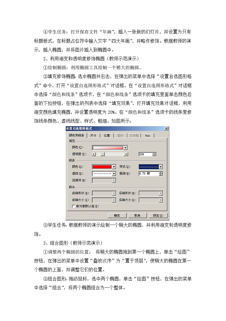 教科版(云南)信息技术 五上 第六课 奇妙的图形 教案02
