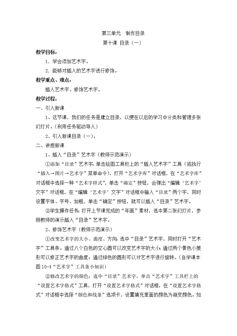 教科版(云南)信息技术 五上 第十课 目录(一) 教案第1页