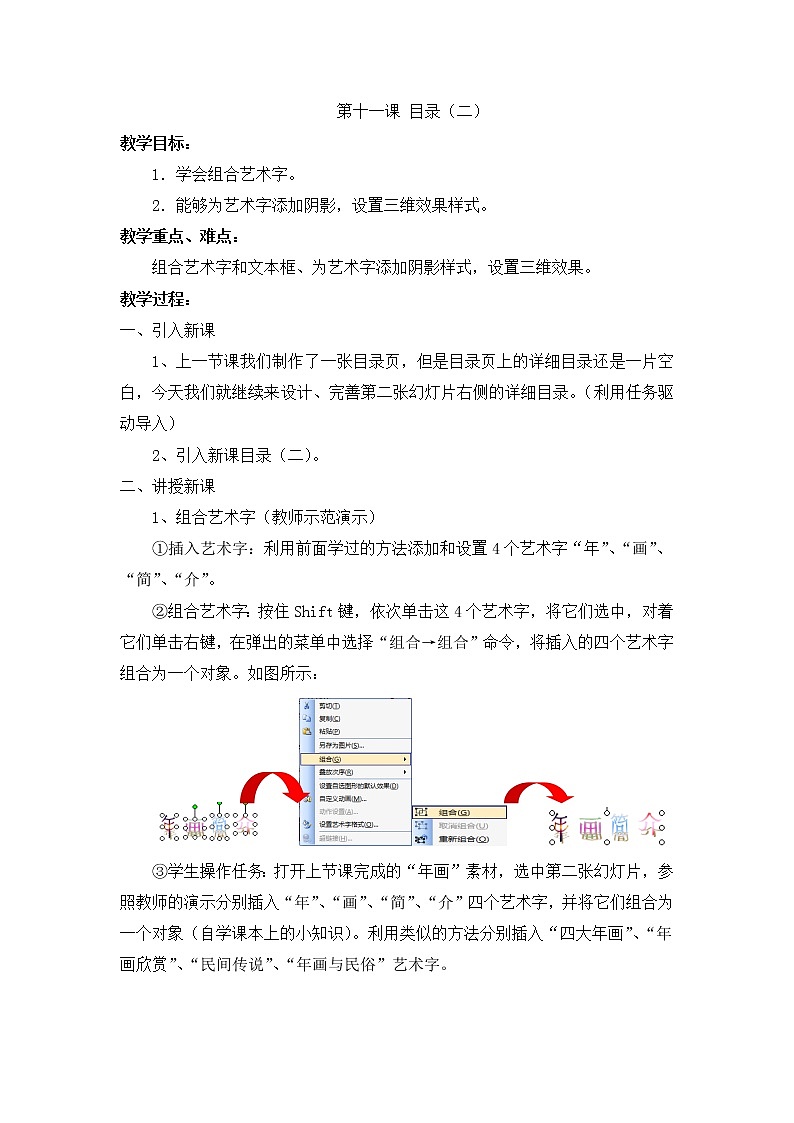 教科版(云南)信息技术 五上 第十一课 目录(二) 教案01
