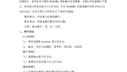 2021学年第五课 Windows的窗口教案