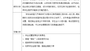 小学信息技术教科版（云南）三年级上册第二单元 指挥计算机画画第九课 美化环境表格教案设计