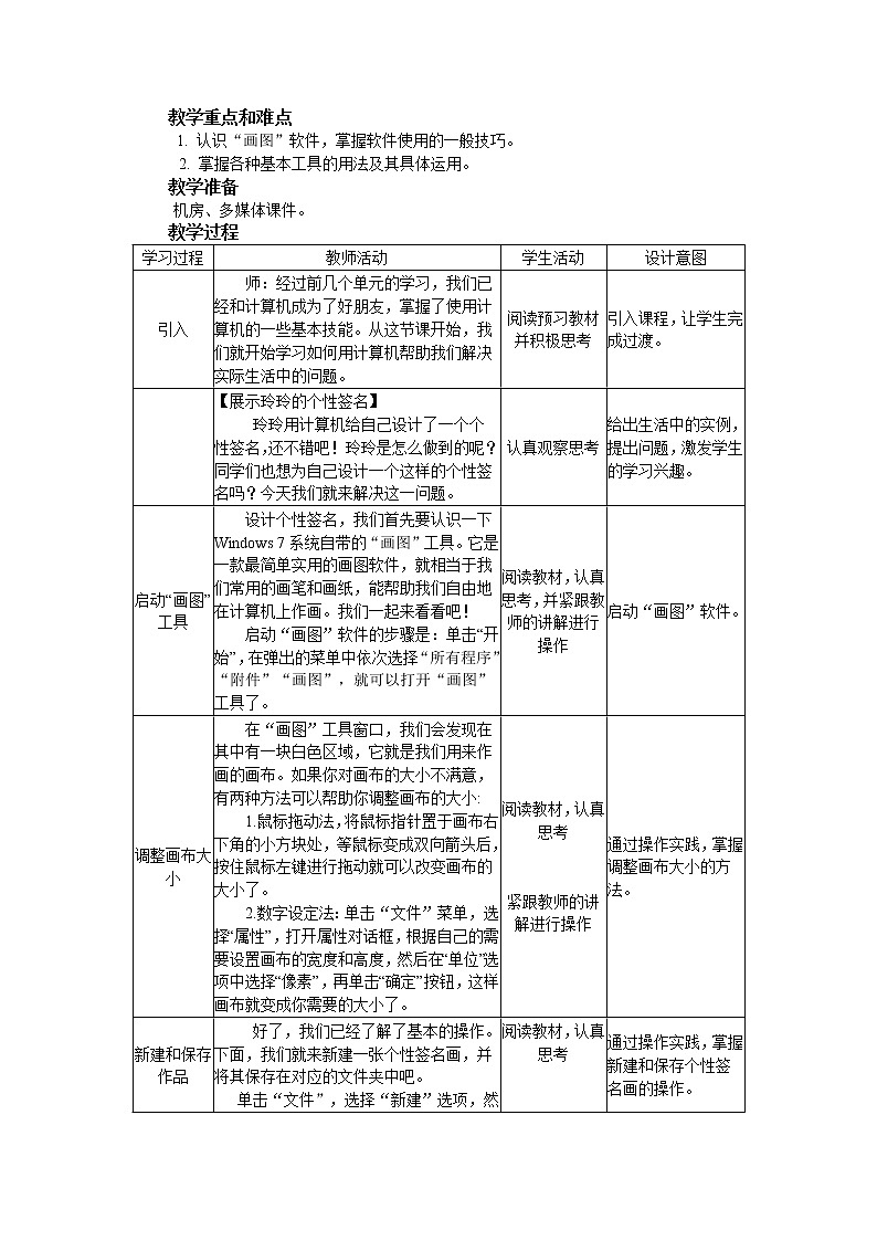 南方版信息技术五年级上册 第9课 玩转线条 教案第2页