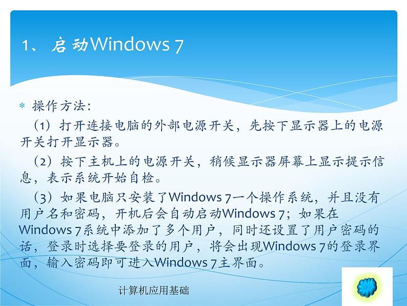 黔科版信息技术三上 活动3 初步体验Windows应用程序 课件PPT第5页