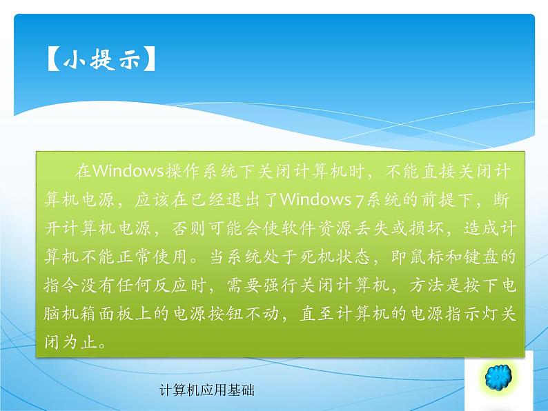 黔科版信息技术三上 活动3 初步体验Windows应用程序 课件PPT第7页