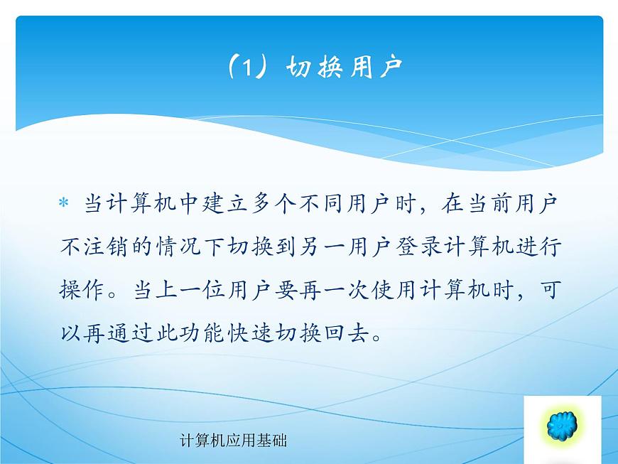 黔科版信息技術(shù)三上 活動(dòng)3 初步體驗(yàn)Windows應(yīng)用程序 課件PPT第8頁(yè)