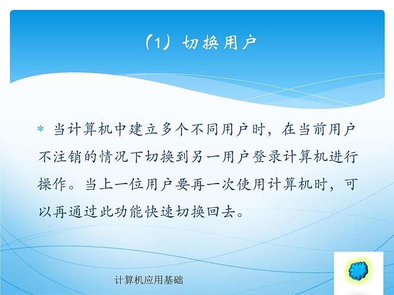 黔科版信息技术三上 活动3 初步体验Windows应用程序 课件PPT第8页