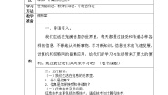 人教版三年级上册第1课 信息技术初探究教学设计