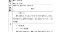 2021学年活动1 初步知识与基本操作第4课 打开窗口看风景教学设计
