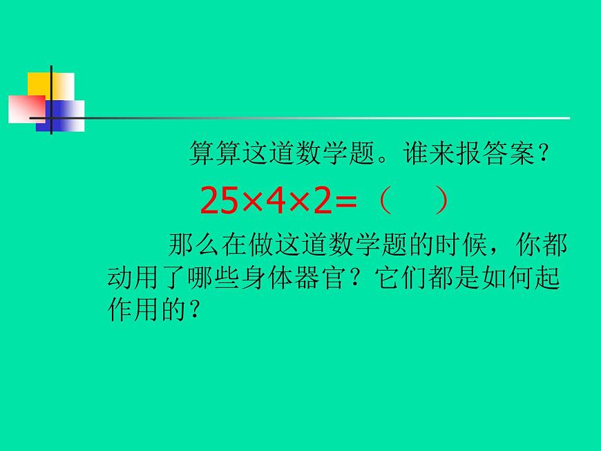 人教版信息技術(shù)三年級上冊 2 與計算機交朋友 課件PPT第7頁