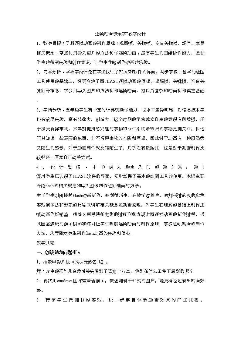 人教版信息技术五上 8 逐帧动画快乐学 教案第1页