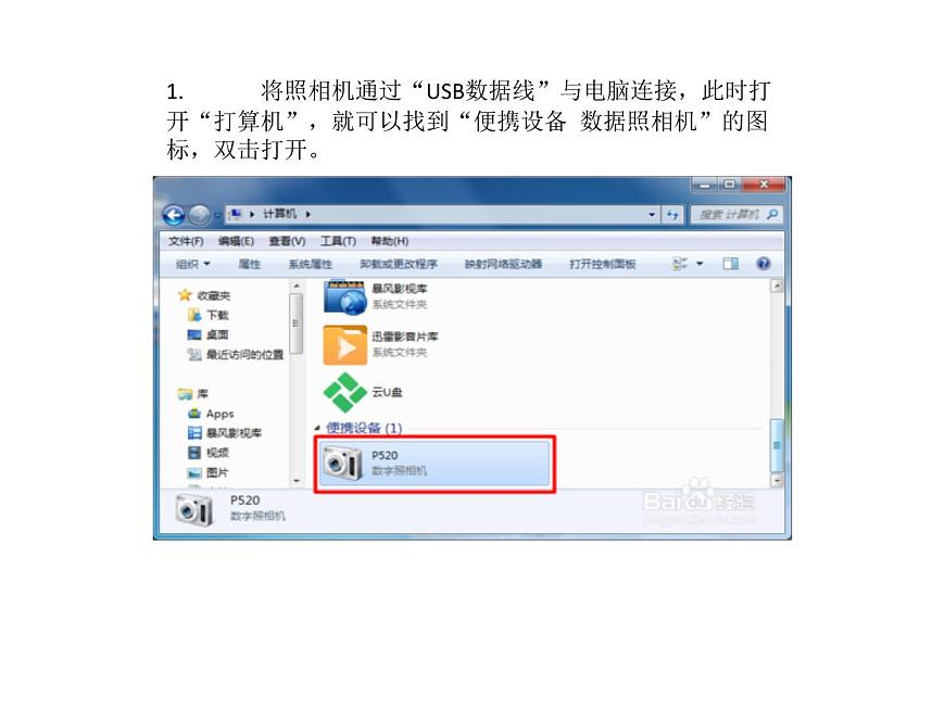人教版信息技術(shù)五上 1 數(shù)字照片巧獲取 課件PPT第2頁