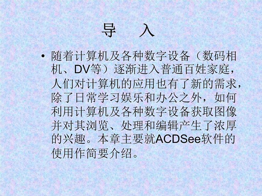 人教版信息技術五上 2 圖像瀏覽很輕松 課件PPT第2頁