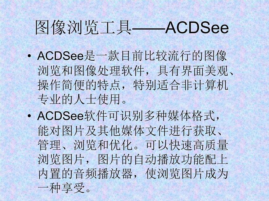 人教版信息技術五上 2 圖像瀏覽很輕松 課件PPT第3頁