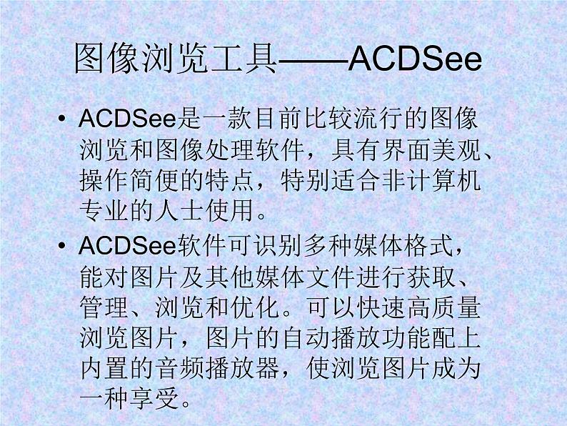 人教版信息技术五上 2 图像浏览很轻松 课件PPT第3页