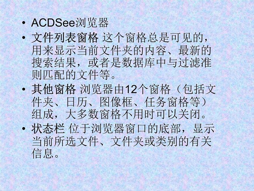 人教版信息技術五上 2 圖像瀏覽很輕松 課件PPT第7頁
