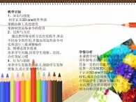 人教版信息技術五上 5 精彩效果不一般 課件PPT+教案