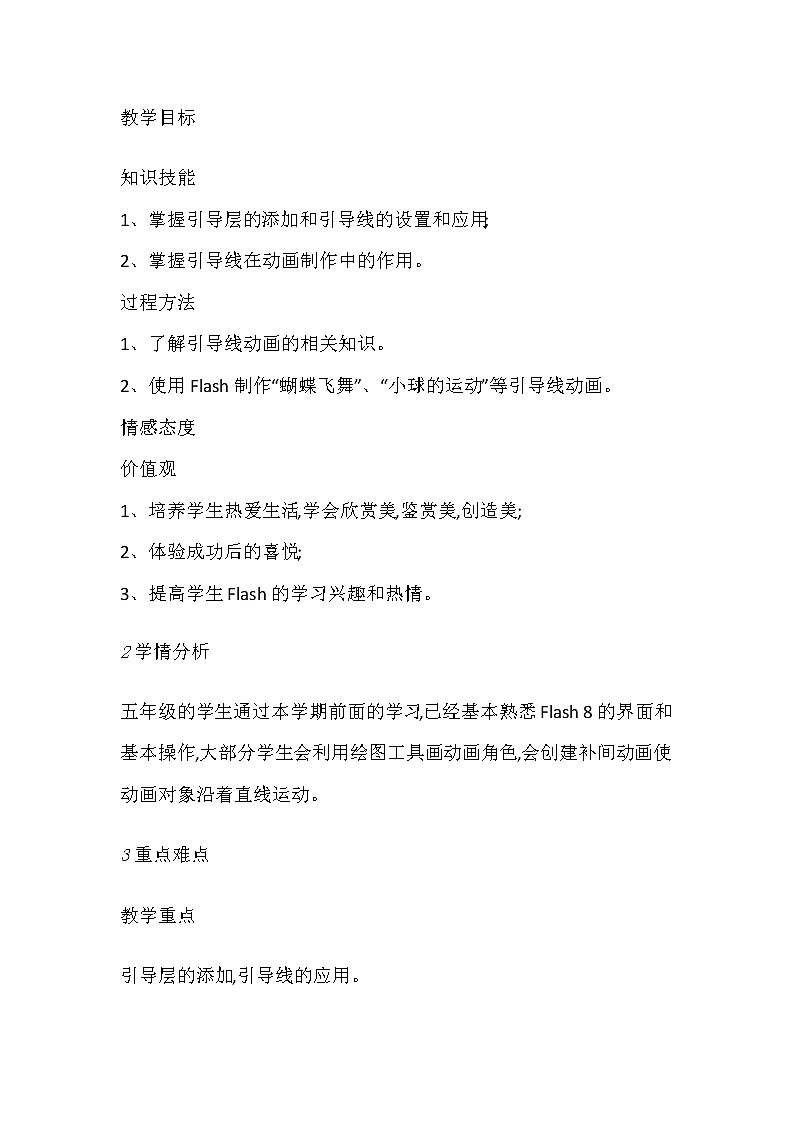 第13课 引导动画展路径 教案第1页