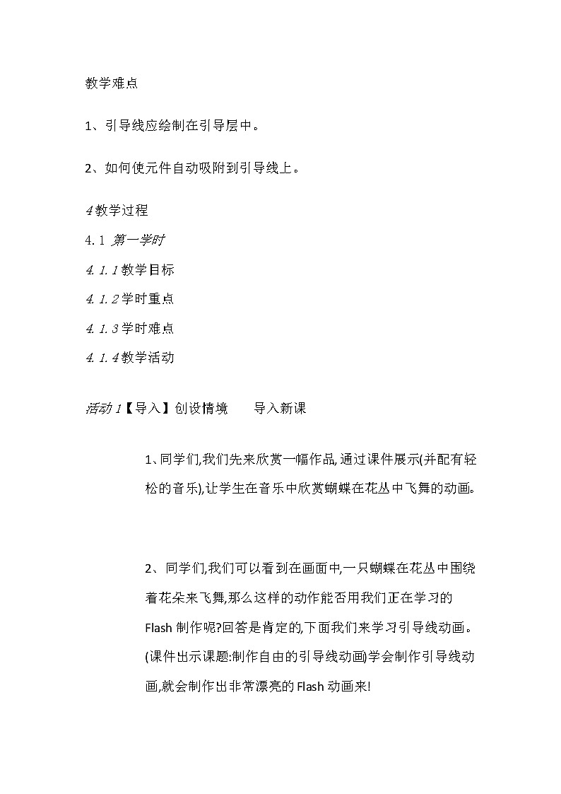 第13课 引导动画展路径 教案第2页