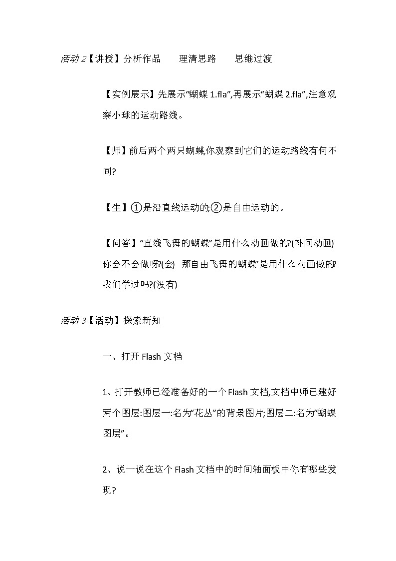 第13课 引导动画展路径 教案第3页