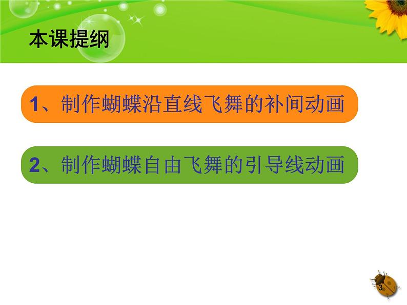 第13课引导动画展路径 课件第3页