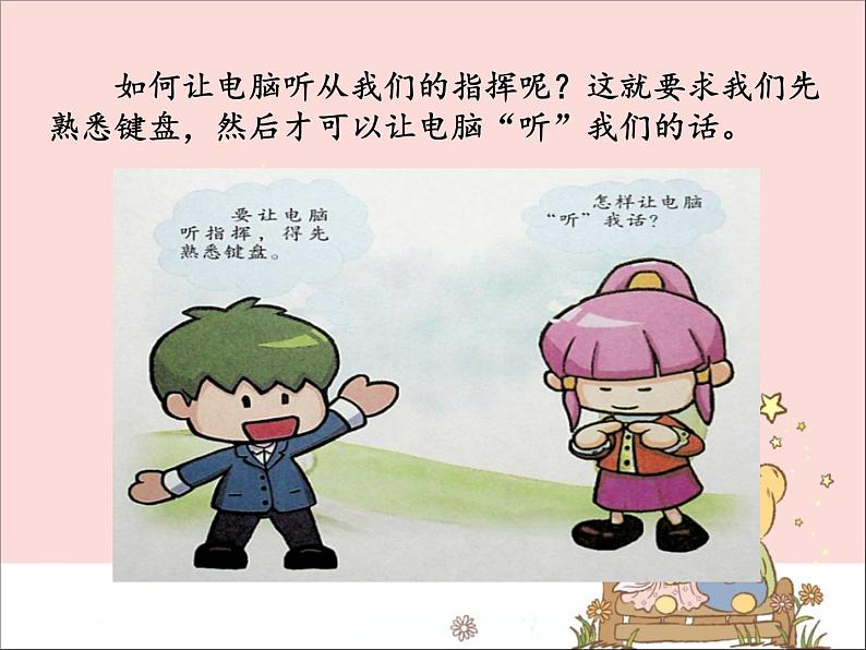 新世纪版信息技术三年级上册 5 电脑键盘 课件PPT第2页