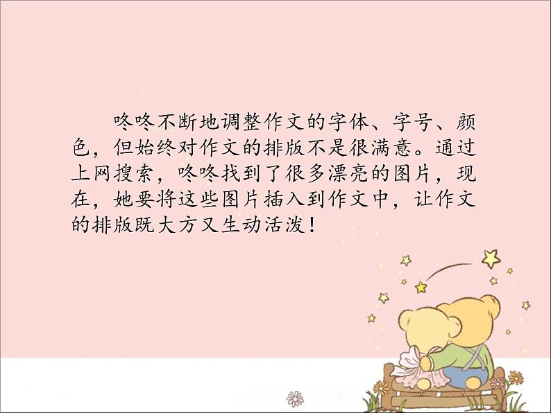 新世纪版信息技术四上 1.6 在作文中插入图片 课件PPT第2页