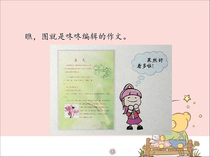 新世纪版信息技术四上 1.6 在作文中插入图片 课件PPT第5页