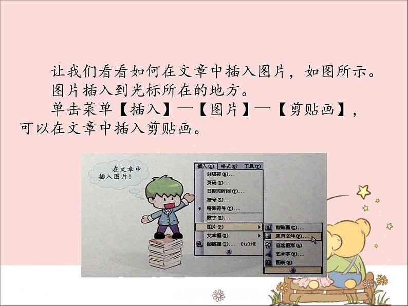 新世纪版信息技术四上 1.6 在作文中插入图片 课件PPT第6页