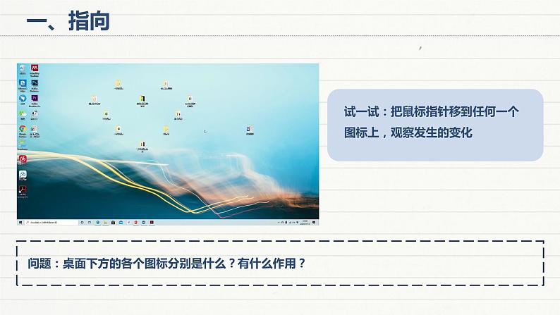 浙摄影版信息技术三上 2 玩转鼠标 课件PPT+内嵌视频第4页