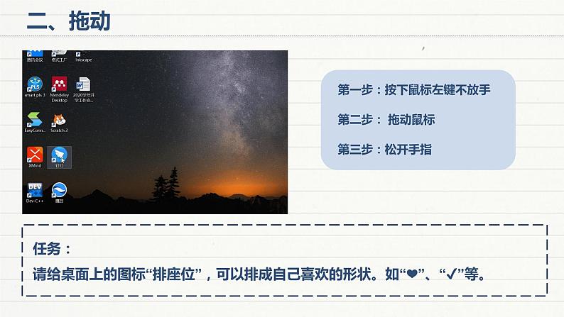 浙摄影版信息技术三上 2 玩转鼠标 课件PPT+内嵌视频第5页