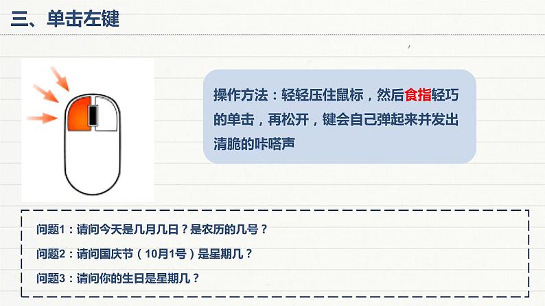 浙摄影版信息技术三上 2 玩转鼠标 课件PPT+内嵌视频第6页