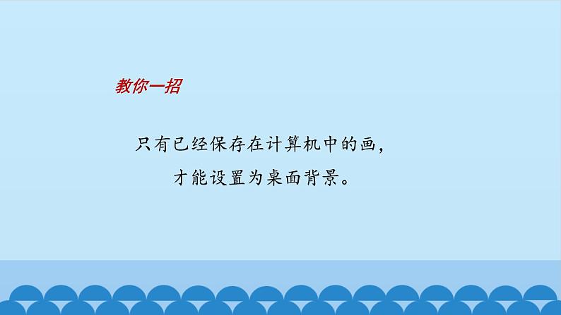 浙摄影版信息技术三上 8 晒晒我的作品 课件PPT04