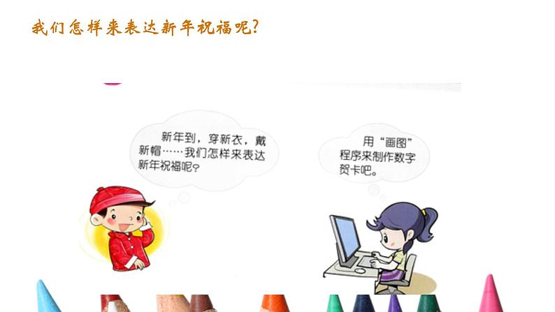浙摄影版信息技术三上 15 数字贺卡 课件PPT03