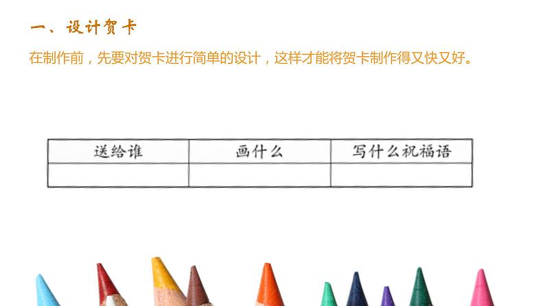 浙摄影版信息技术三上 15 数字贺卡 课件PPT04