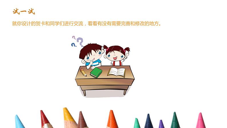 浙摄影版信息技术三上 15 数字贺卡 课件PPT05