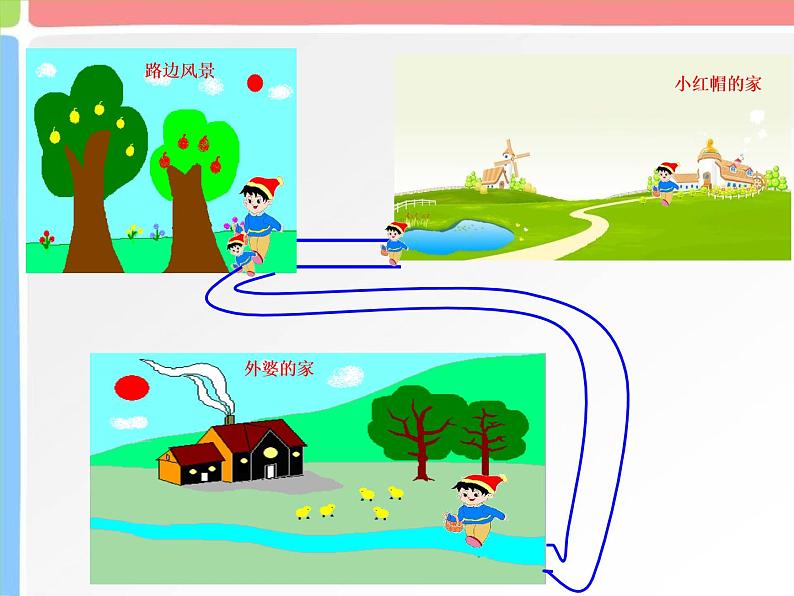 人教版信息技术三年级上册 12 刷子喷枪绘美景 课件PPT第2页