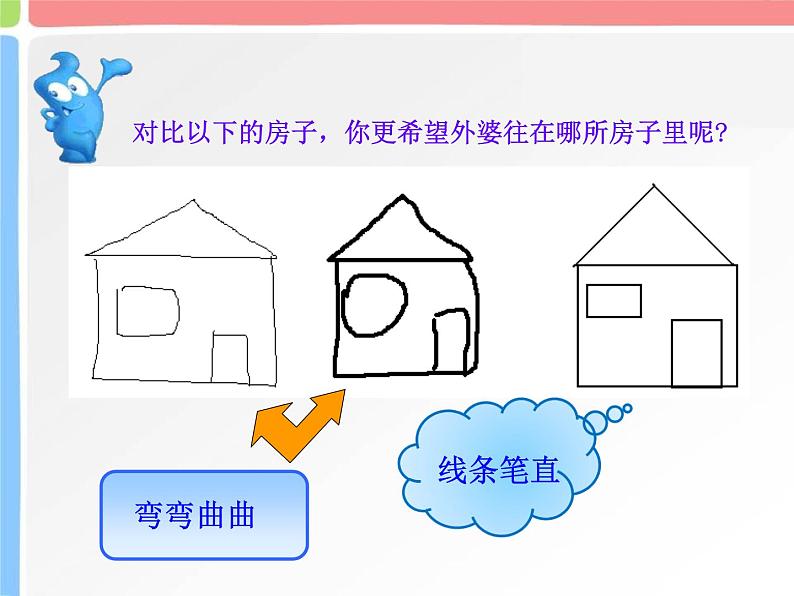人教版信息技术三年级上册 12 刷子喷枪绘美景 课件PPT第5页