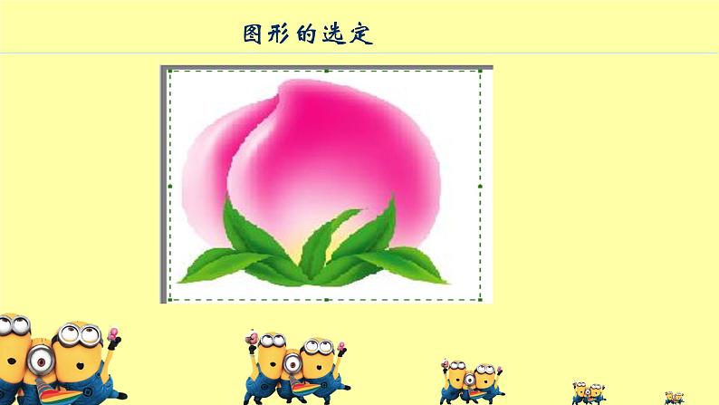 人教版信息技术三年级上册 13 剪剪贴贴做贺卡 课件PPT06