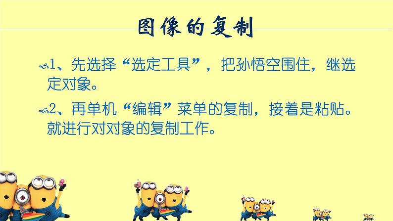 人教版信息技术三年级上册 13 剪剪贴贴做贺卡 课件PPT08