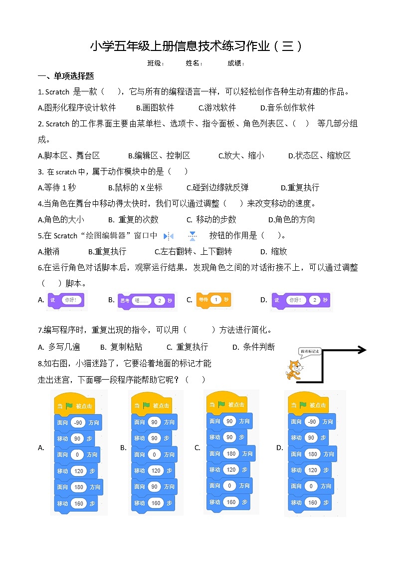 浙摄影版五年级上册信息技术作业练习(无答案)01