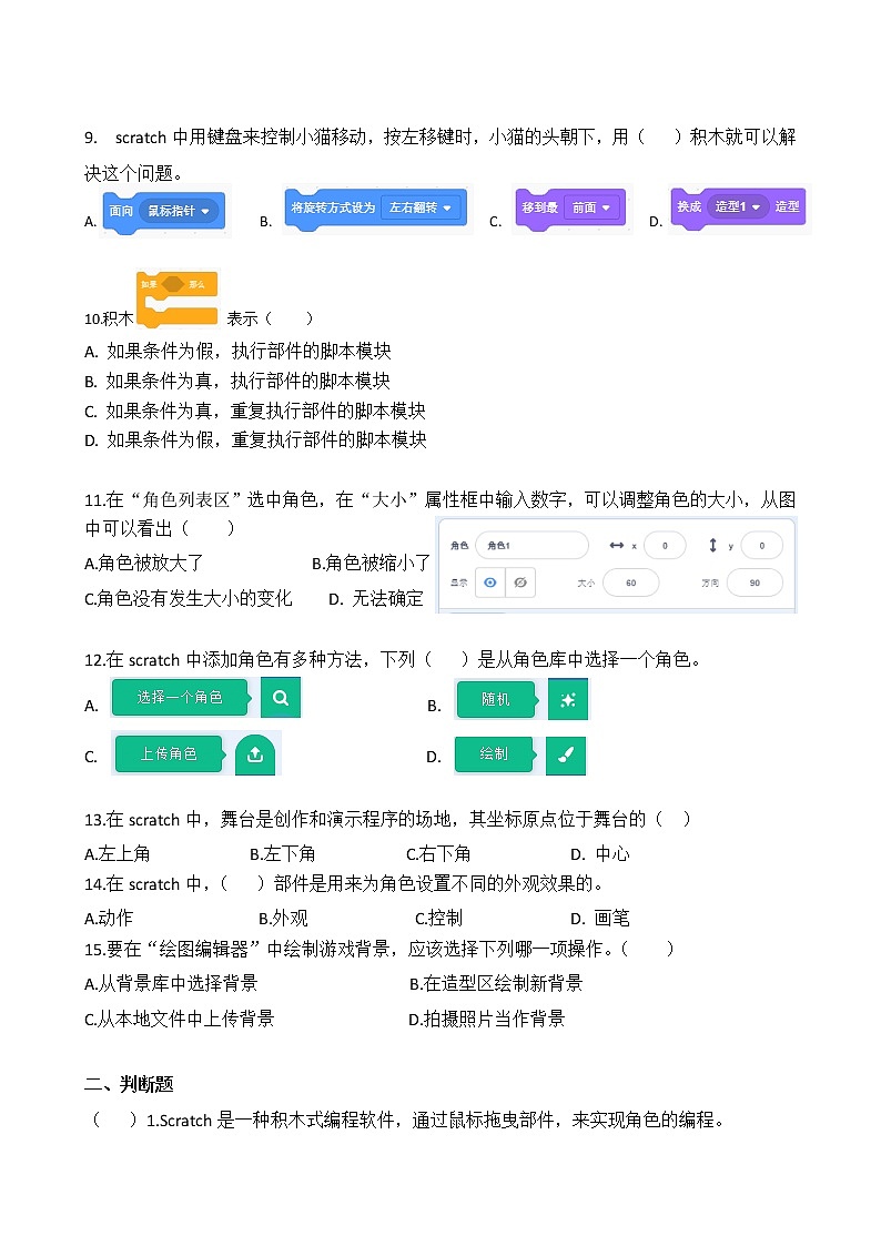浙摄影版五年级上册信息技术作业练习(无答案)02