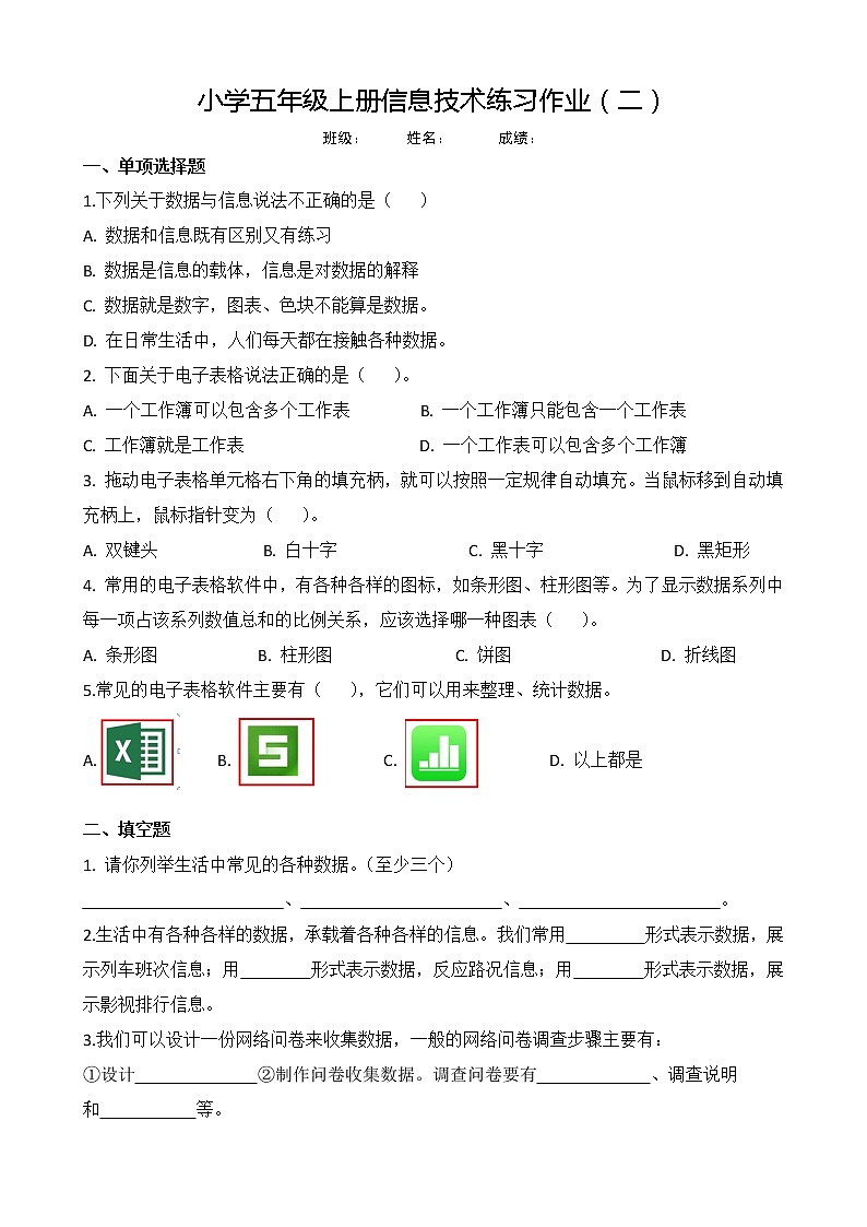 浙摄影版小学五年级上册信息技术练习作业(无答案)01