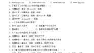 浙摄影版小学四年级上册信息技术练习（无答案）