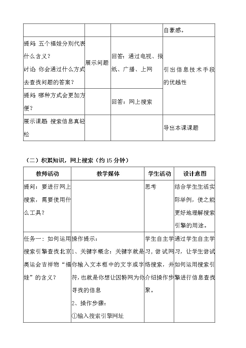 人教版信息技术三年级下册 8.搜索信息真轻松 教案第2页
